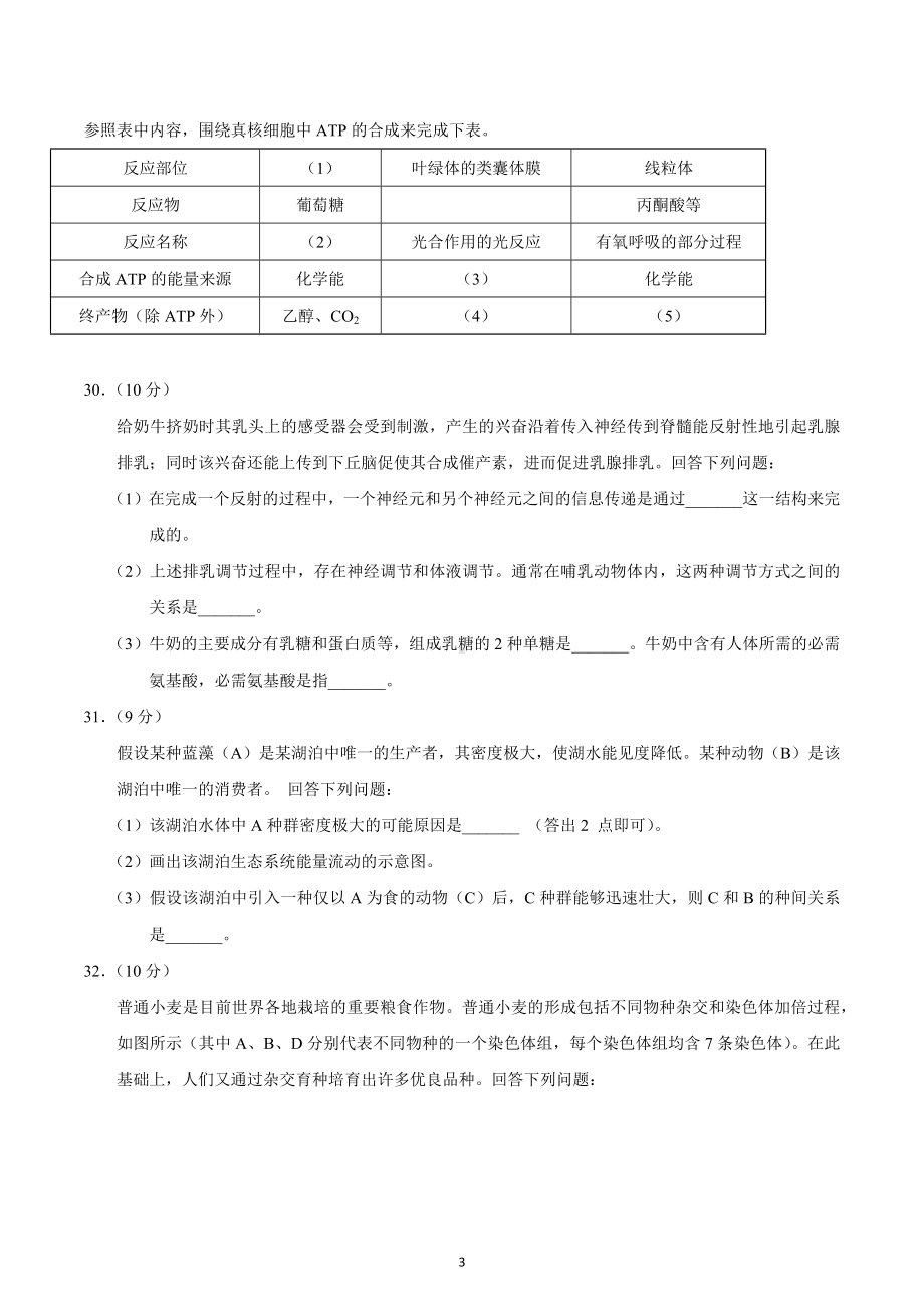 2020年全国卷Ⅲ理综生物高考试题（含答案）.docx_第3页