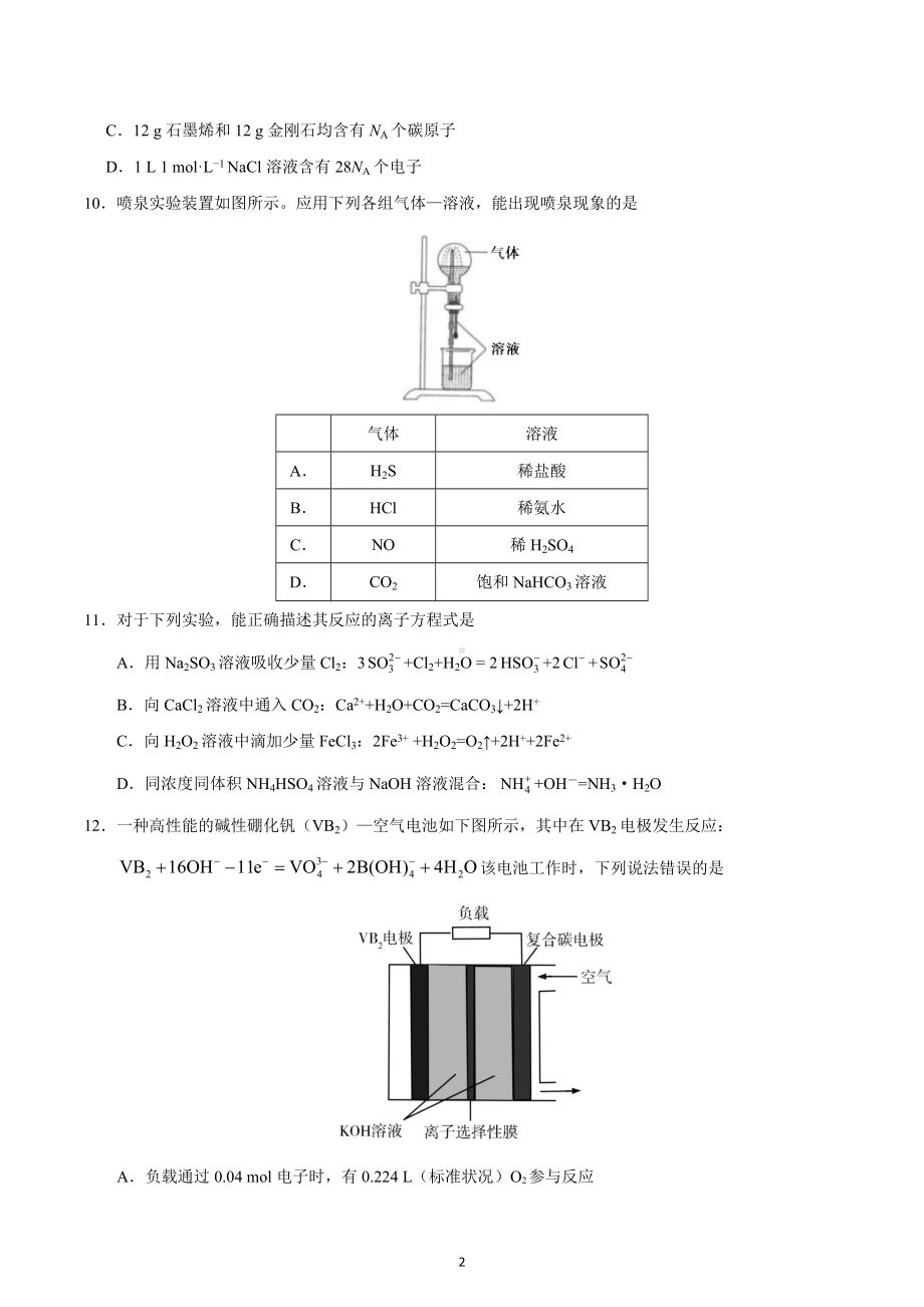 2020年全国卷Ⅲ理综化学高考试题（含答案）.docx_第2页