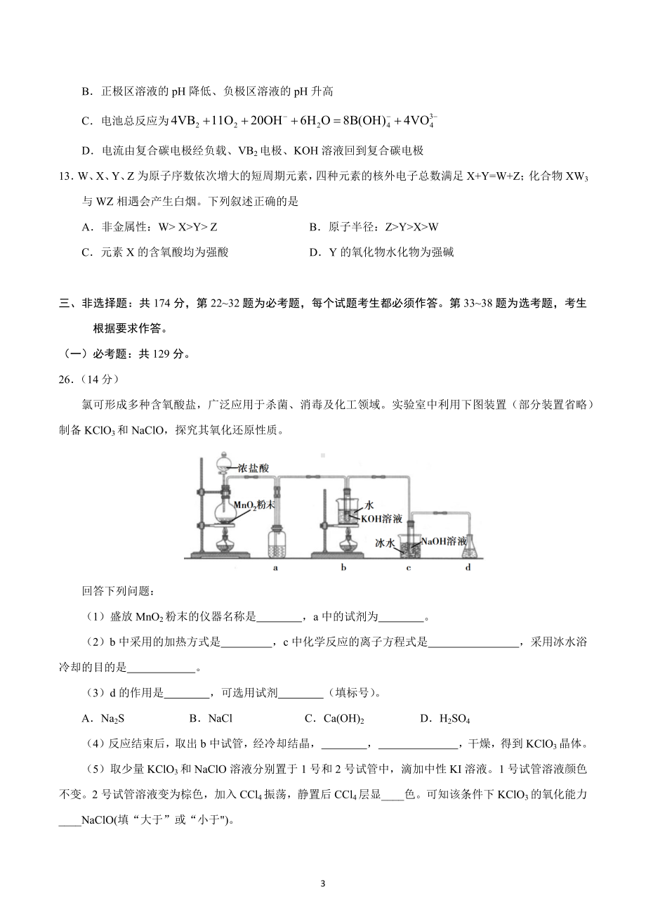 2020年全国卷Ⅲ理综化学高考试题（含答案）.docx_第3页