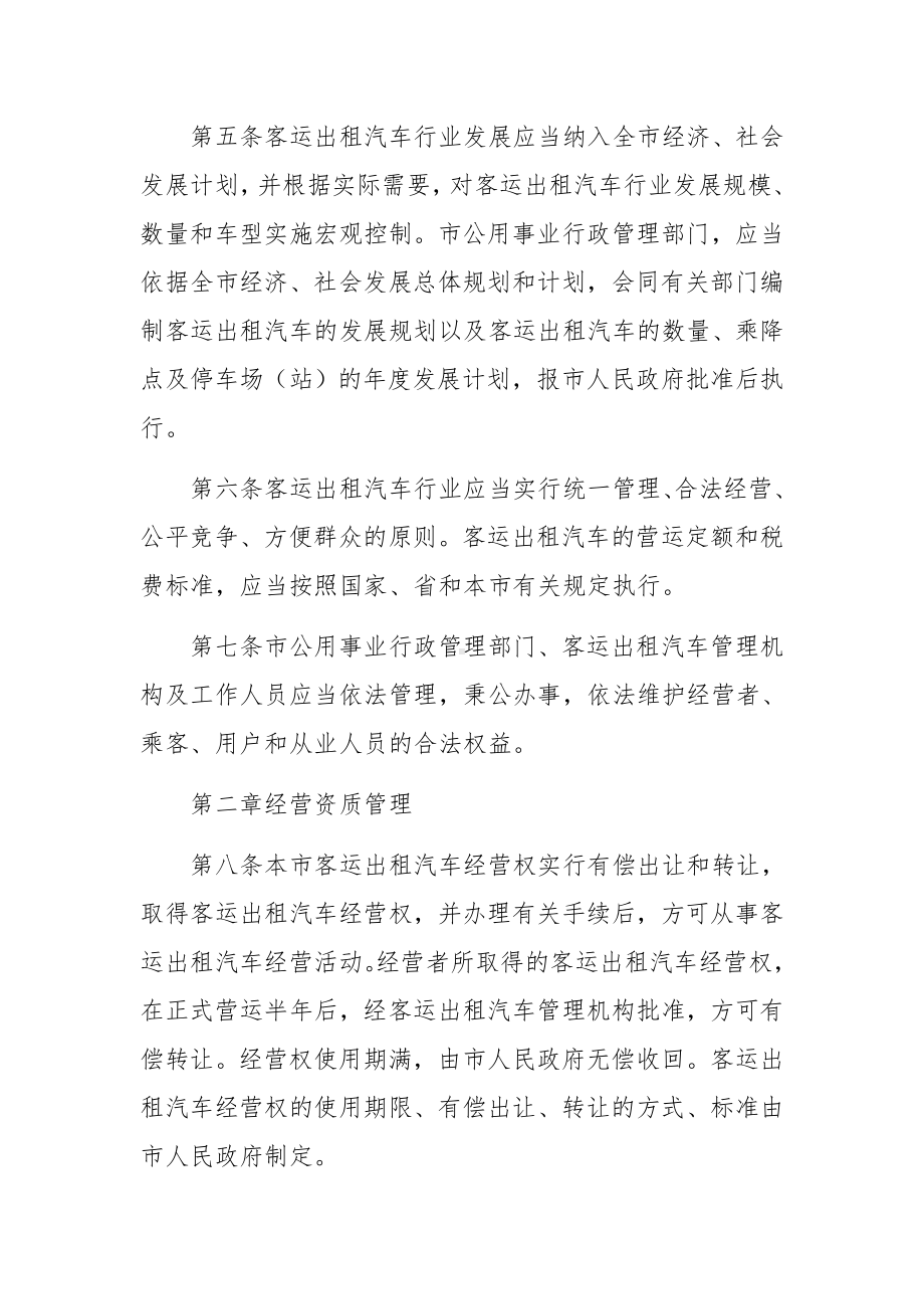 出租车管理制度范文7篇.docx_第2页