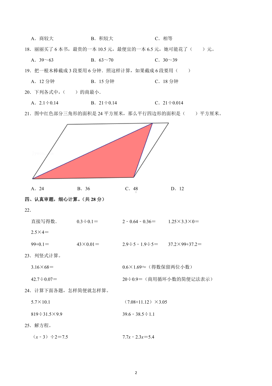 2022-2023学年山西省临汾市隰县五年级（上）期末数学试卷.docx_第2页