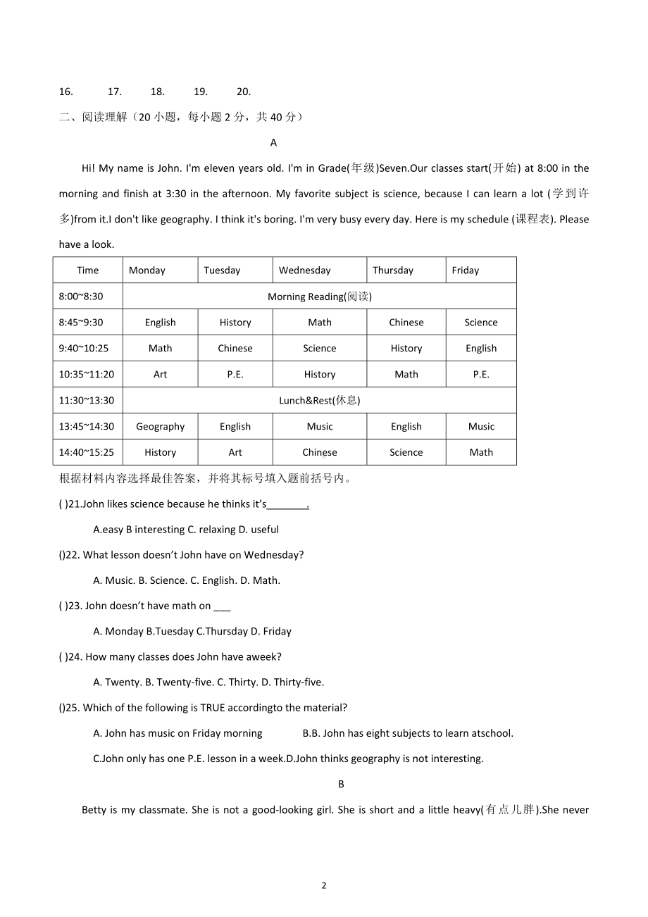 河南省驻马店市驿城区驻马店市第二初级中学2022-2023学年七年级上学期期末考试英语试题.docx_第2页