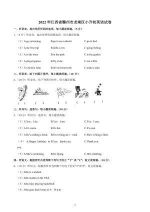 江西省赣州市龙南区2021-2022学年六年级下学期小升初英语试卷.docx