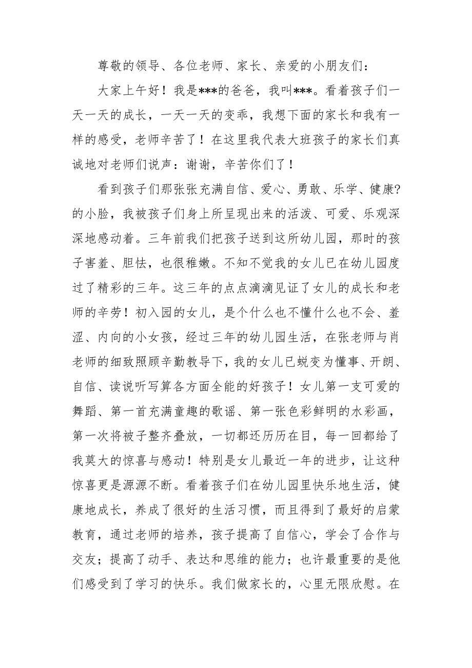 幼儿园毕业典礼家长代表发言稿.doc_第2页