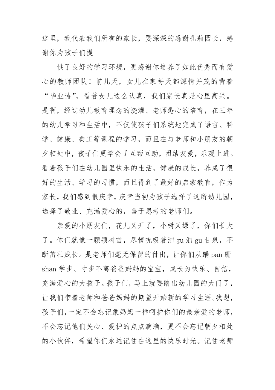 幼儿园毕业典礼家长代表发言稿.doc_第3页