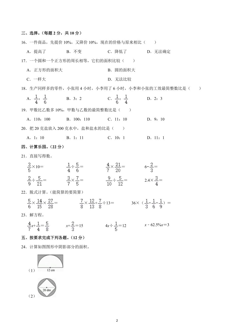 2022-2023学年江西省南昌市红谷滩区六年级（上）期末数学试卷.docx_第2页