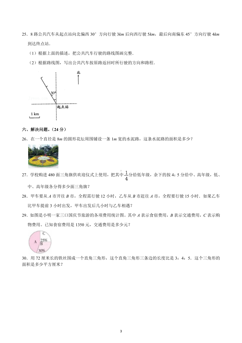 2022-2023学年江西省南昌市红谷滩区六年级（上）期末数学试卷.docx_第3页