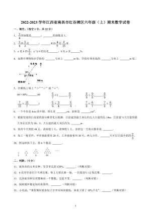 2022-2023学年江西省南昌市红谷滩区六年级（上）期末数学试卷.docx