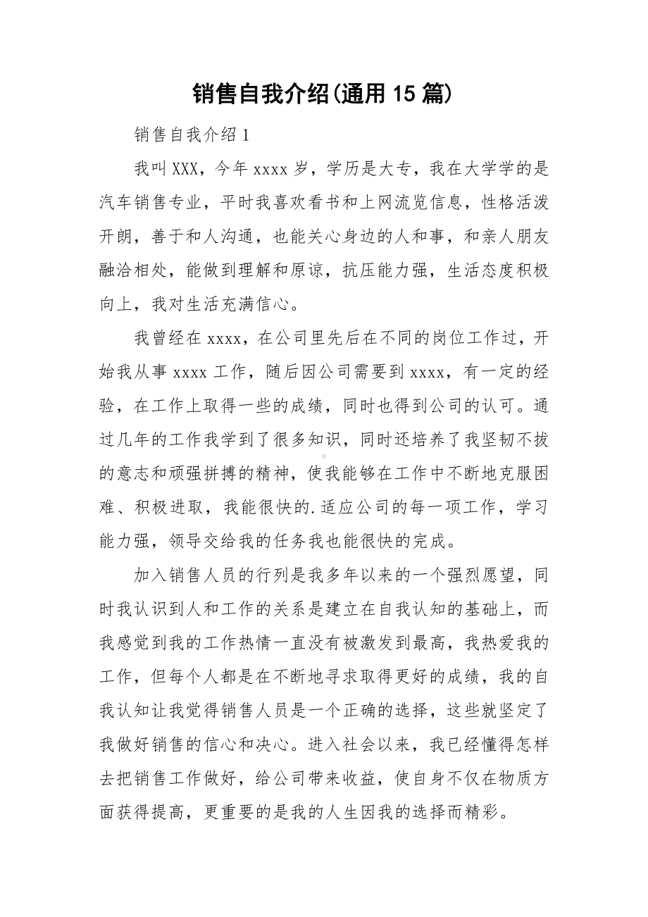 销售自我介绍(通用15篇).doc_第1页