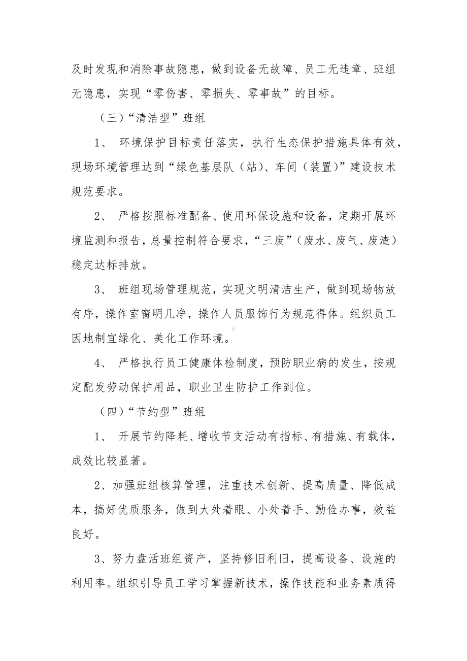 “五型”班组的主要标准.docx_第2页