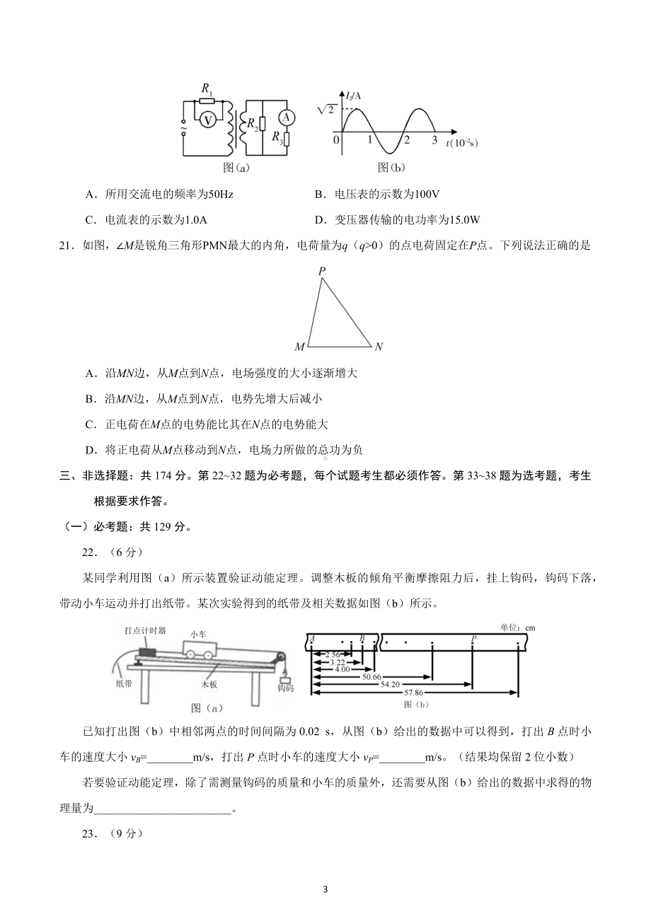 2020年全国卷Ⅲ理综物理高考试题（含答案）.docx_第3页