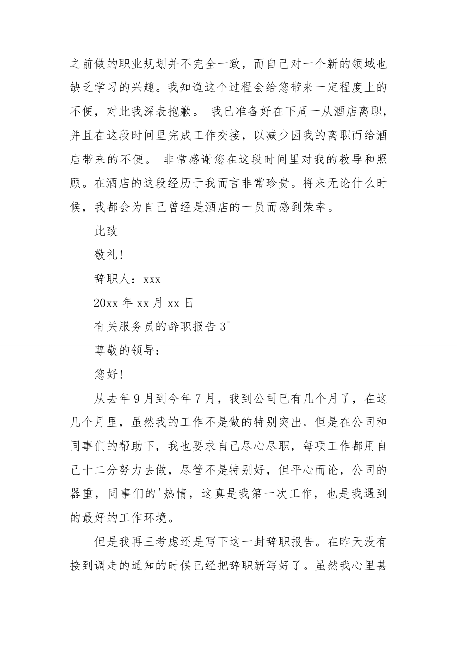 有关服务员的辞职报告.doc_第2页