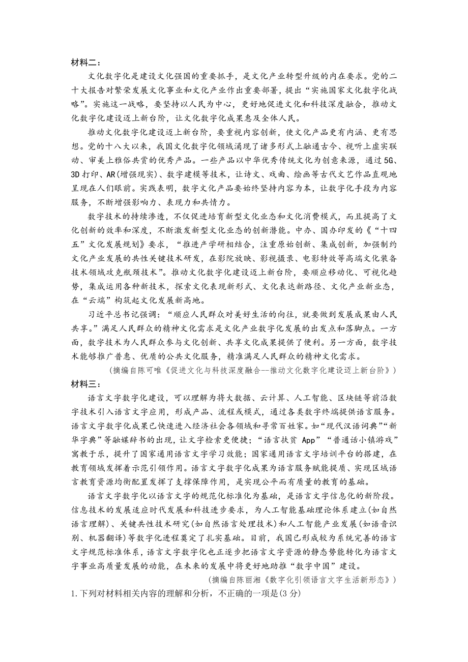 安徽省淮北市2023届高三下学期一模语文试卷+答案.pdf_第2页