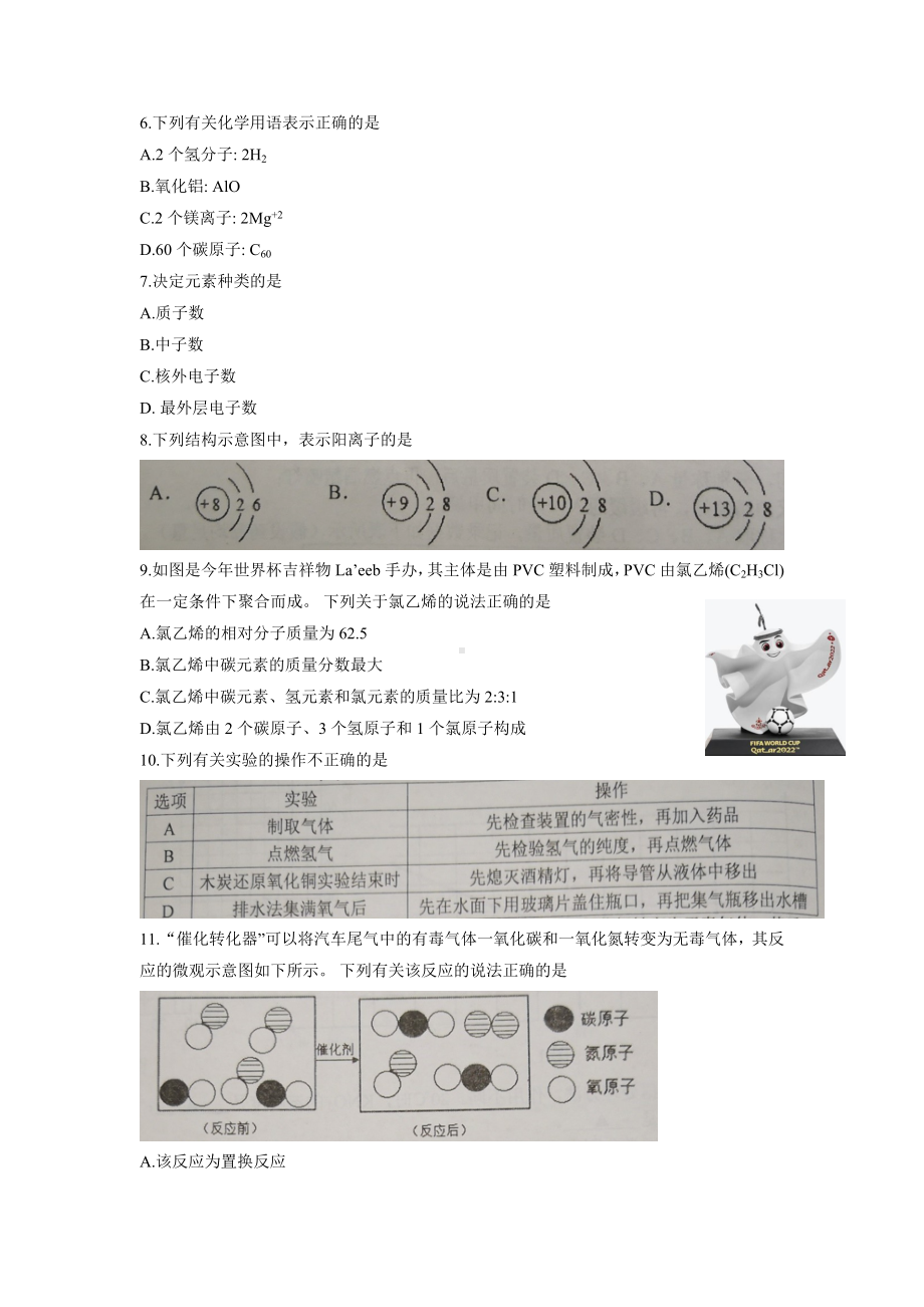 江苏省南京市鼓楼区2023届九年级初三上学期化学期末试卷及答案.docx_第2页