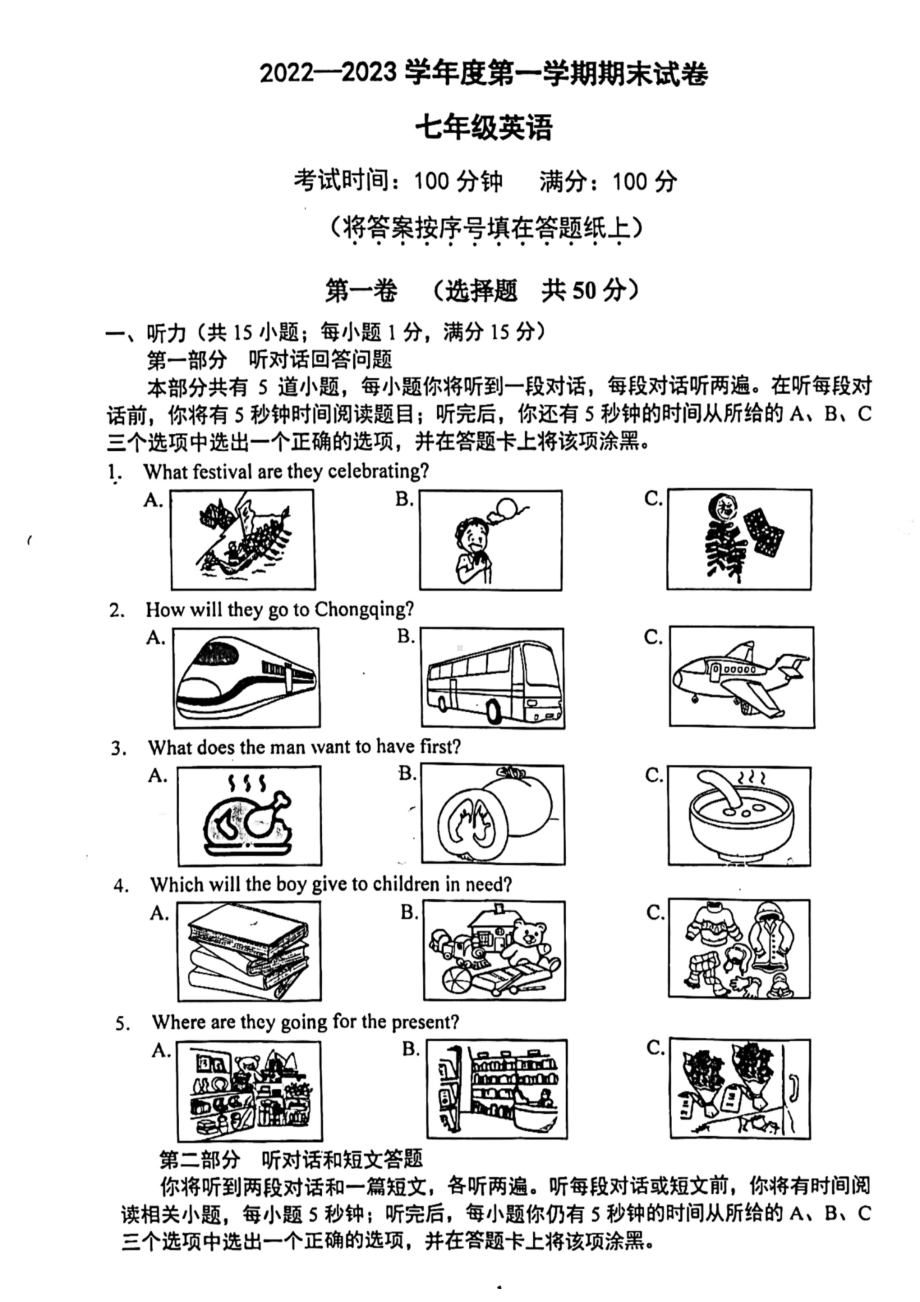 江苏省南京市鼓楼区2022-2023七年级初一上学期英语期末试卷+答案.pdf_第1页