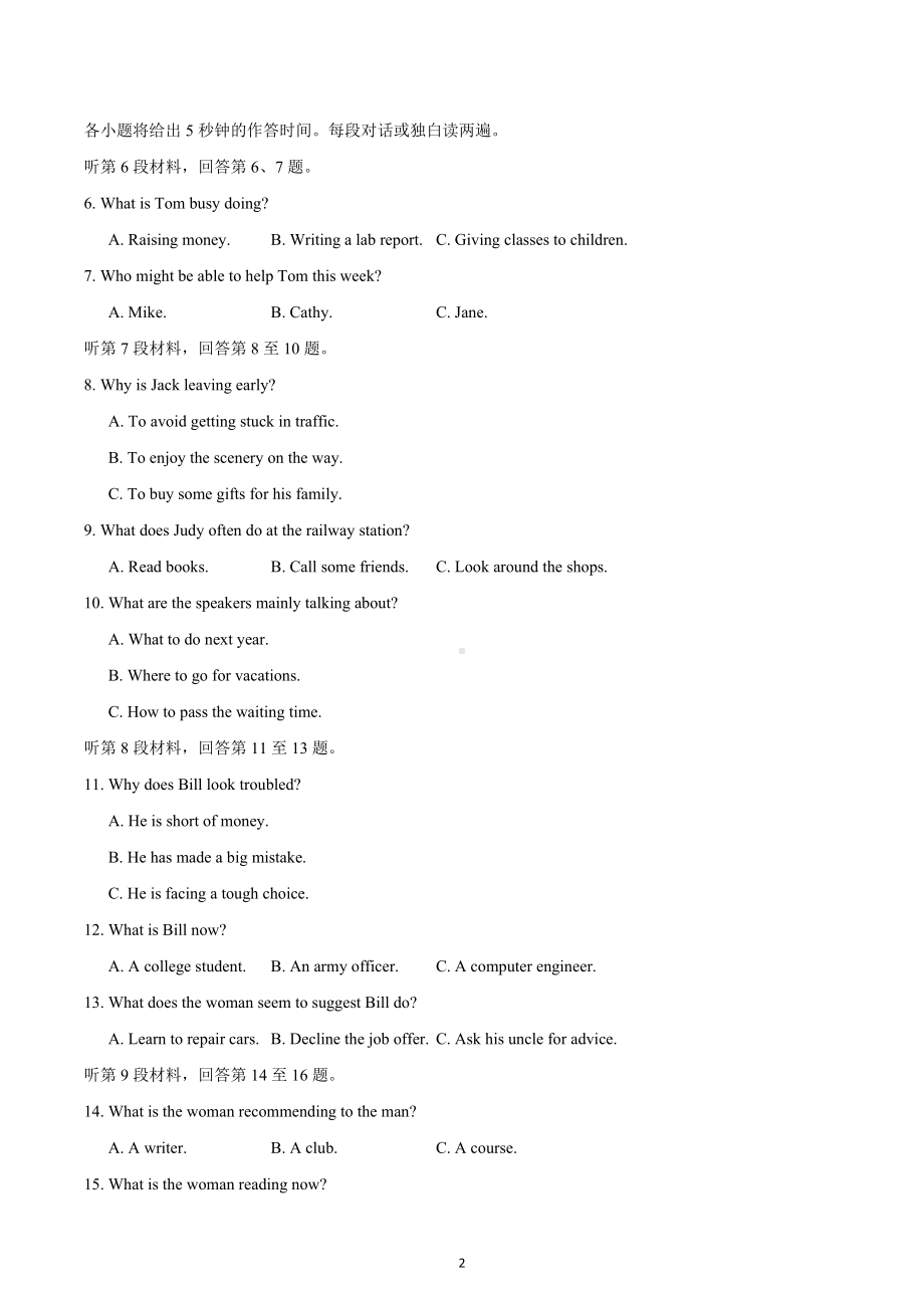 2020年浙江高考英语7月试题（含答案）.docx_第2页