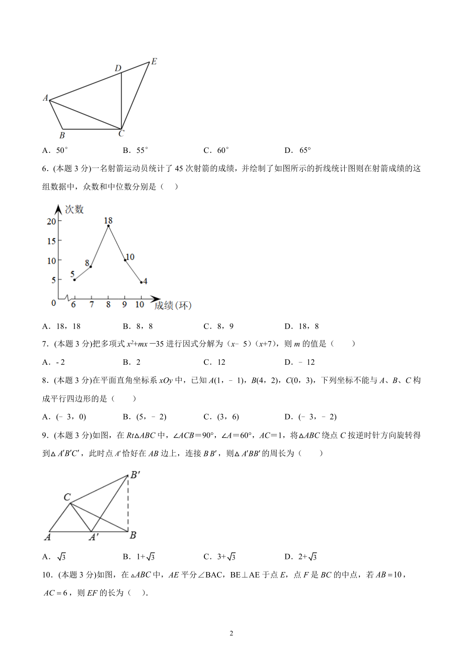 山东省济宁市任城 区2022-2023学年八年级上学期期末质量检测数学试卷 .docx_第2页