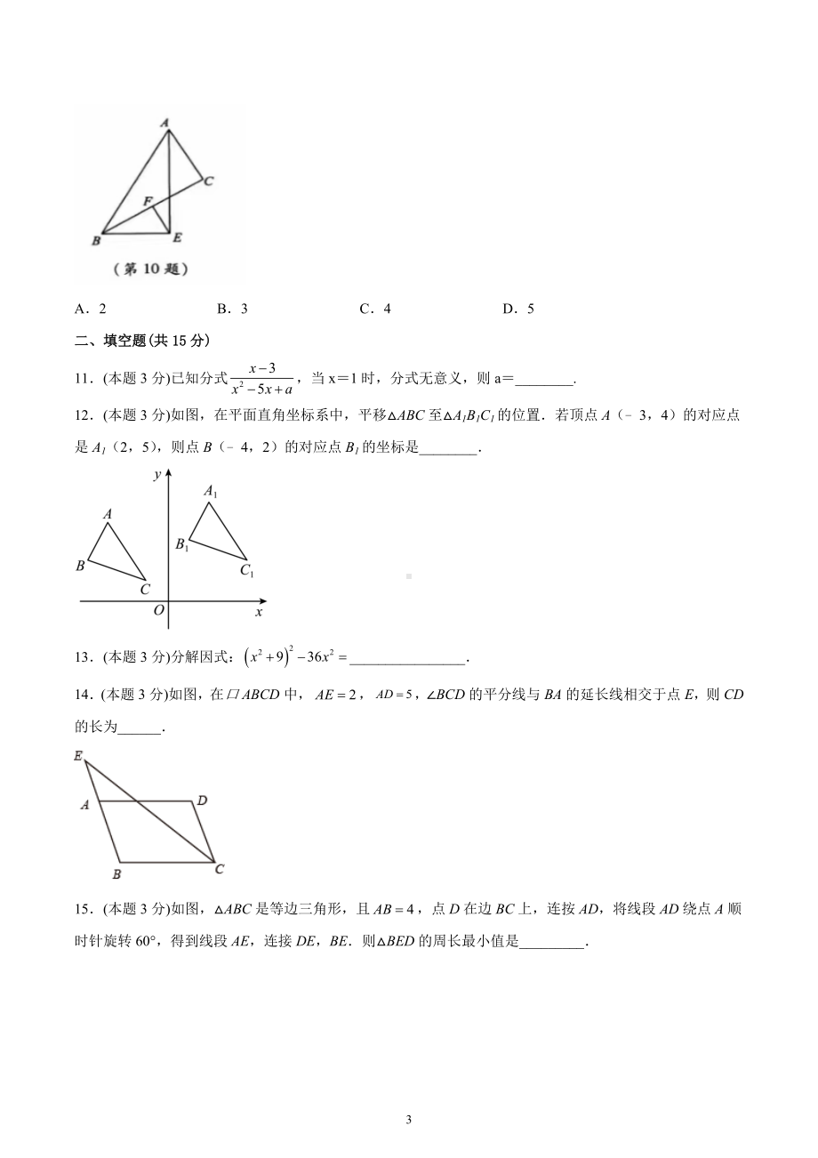 山东省济宁市任城 区2022-2023学年八年级上学期期末质量检测数学试卷 .docx_第3页