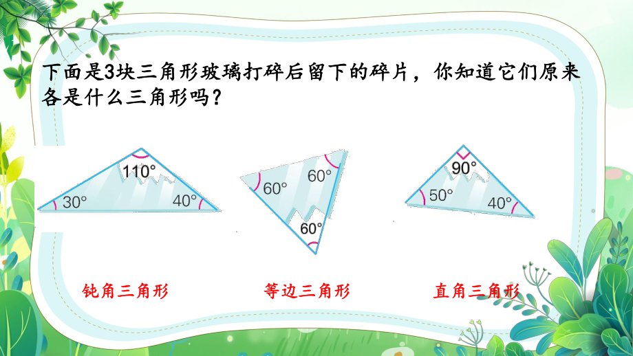 苏教版四年级数学下册第7单元第6课时“练习十三”课件.pptx_第2页