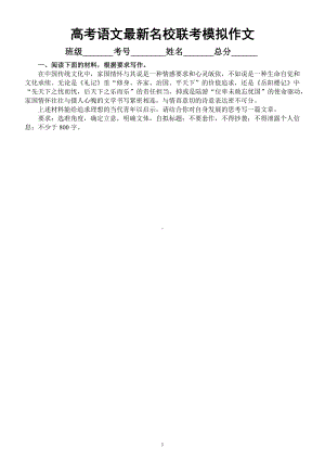 高中语文2023高考复习最新名校联考模拟作文练习（立意＋范文）（共5篇）.docx