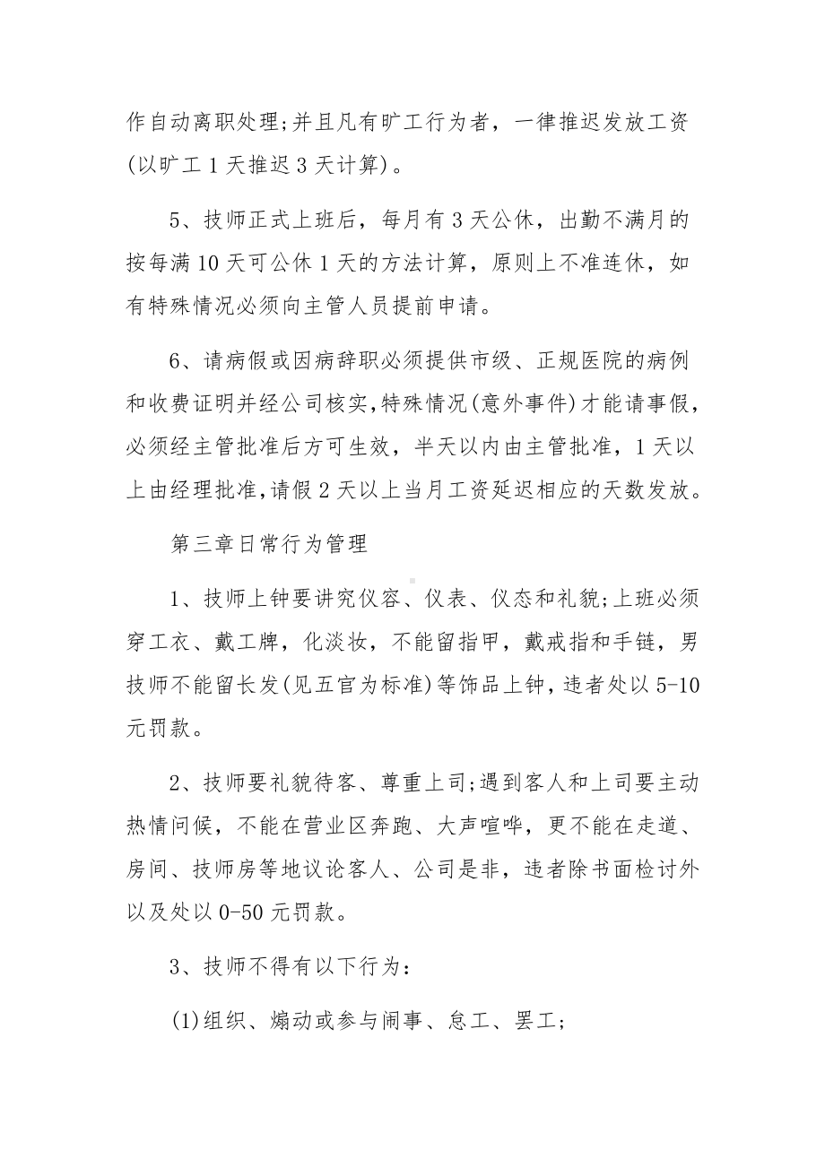 足疗技师管理制度范本3篇.docx_第2页