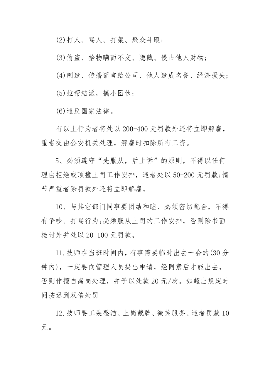 足疗技师管理制度范本3篇.docx_第3页