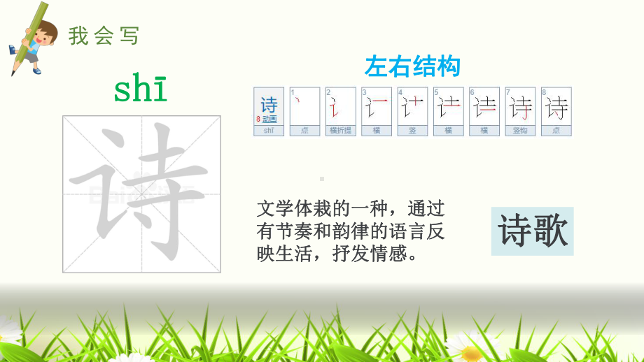 部编版语文二年级下册1 古诗二首课件 (1).pptx_第3页