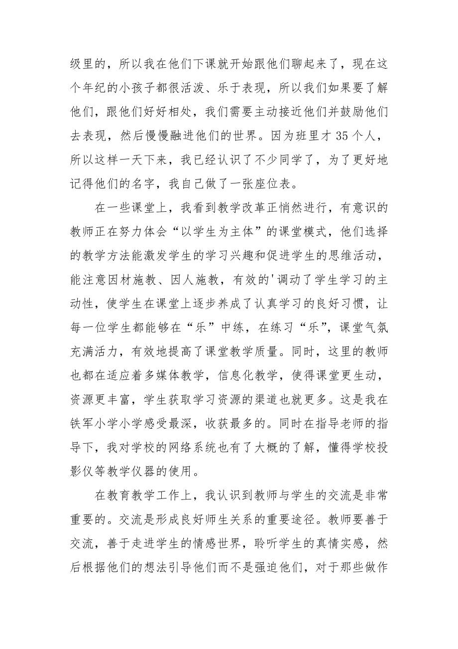 小学语文实习教师的自我鉴定.doc_第2页