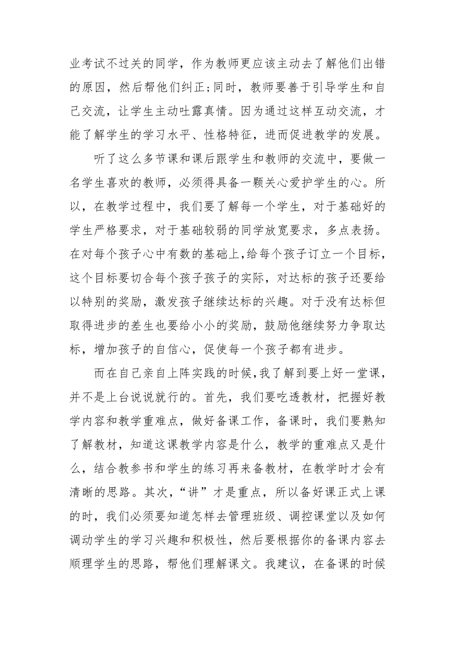 小学语文实习教师的自我鉴定.doc_第3页