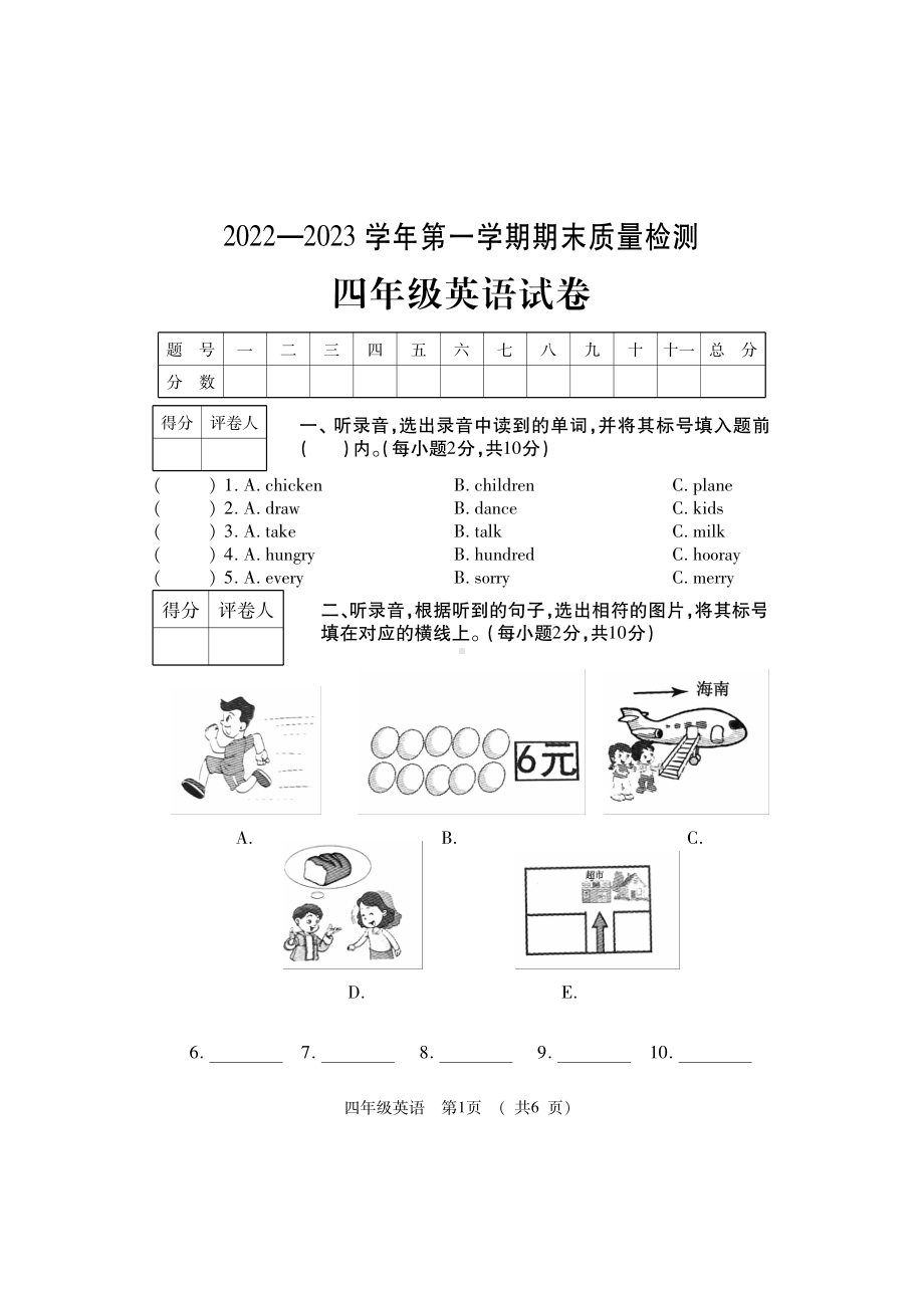 2022-2023学年（上）4年级英语期末考试试题含答案.pdf_第1页