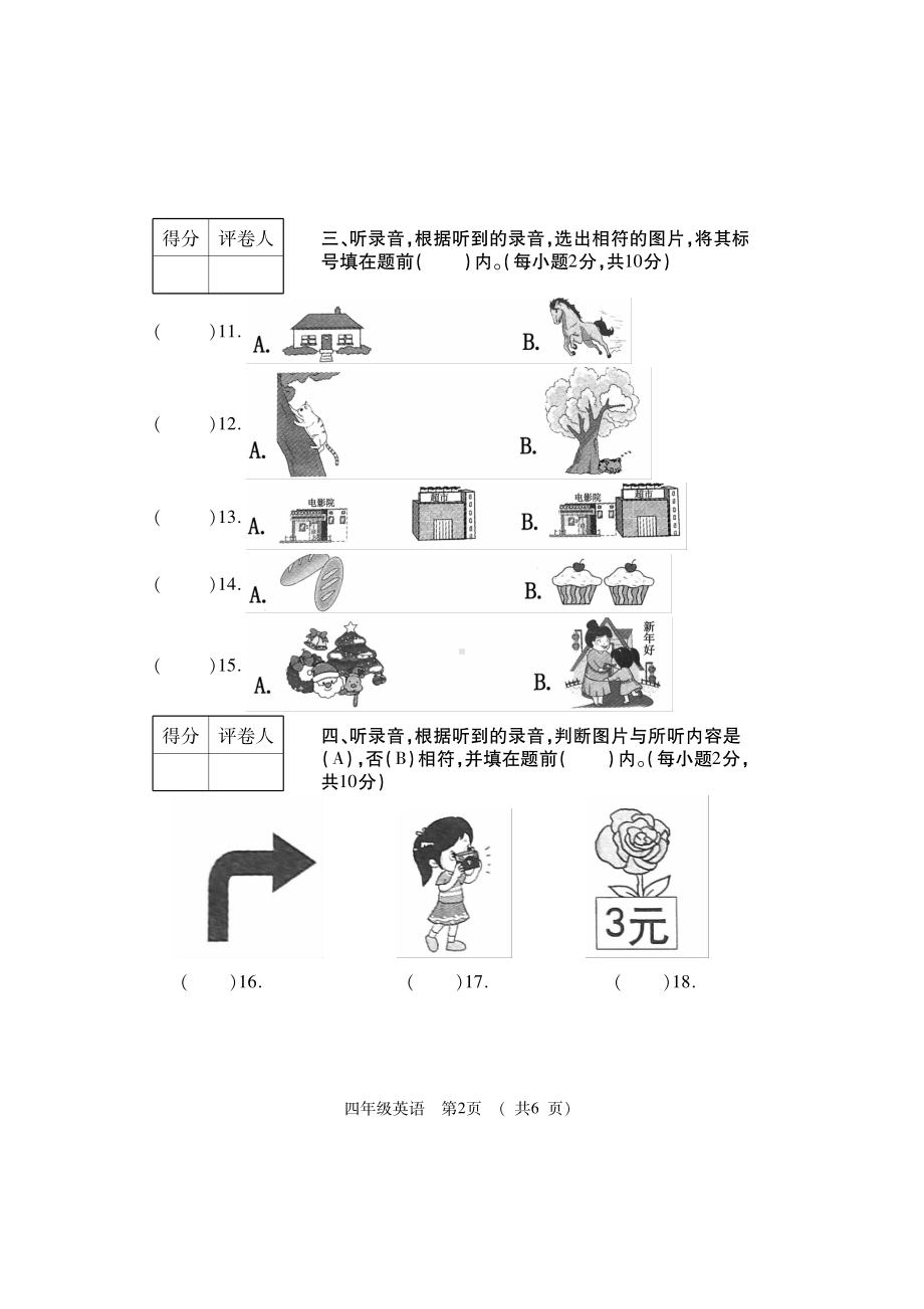 2022-2023学年（上）4年级英语期末考试试题含答案.pdf_第2页