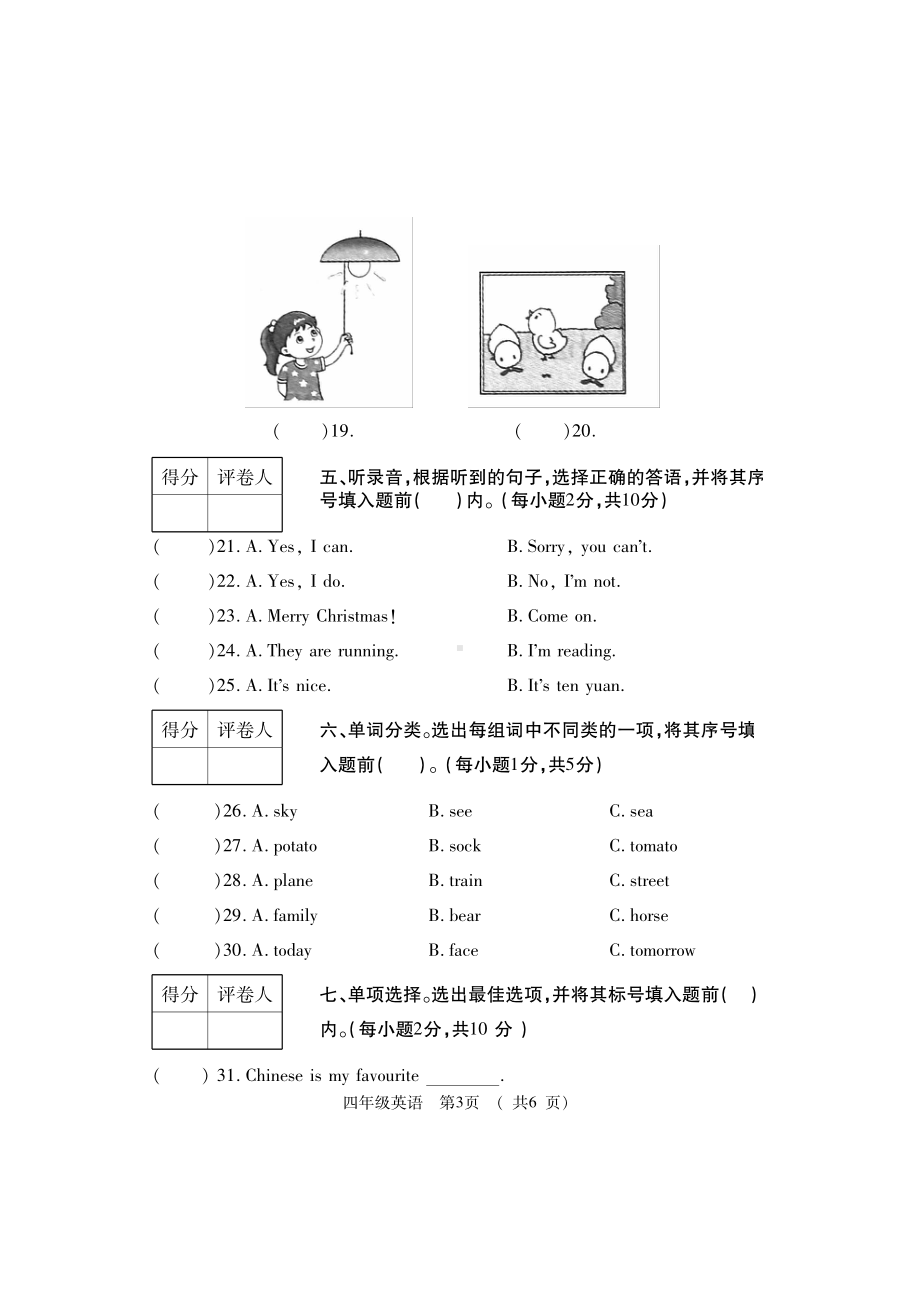 2022-2023学年（上）4年级英语期末考试试题含答案.pdf_第3页