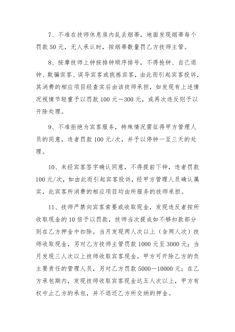 按摩技师卫生管理制度.docx_第2页