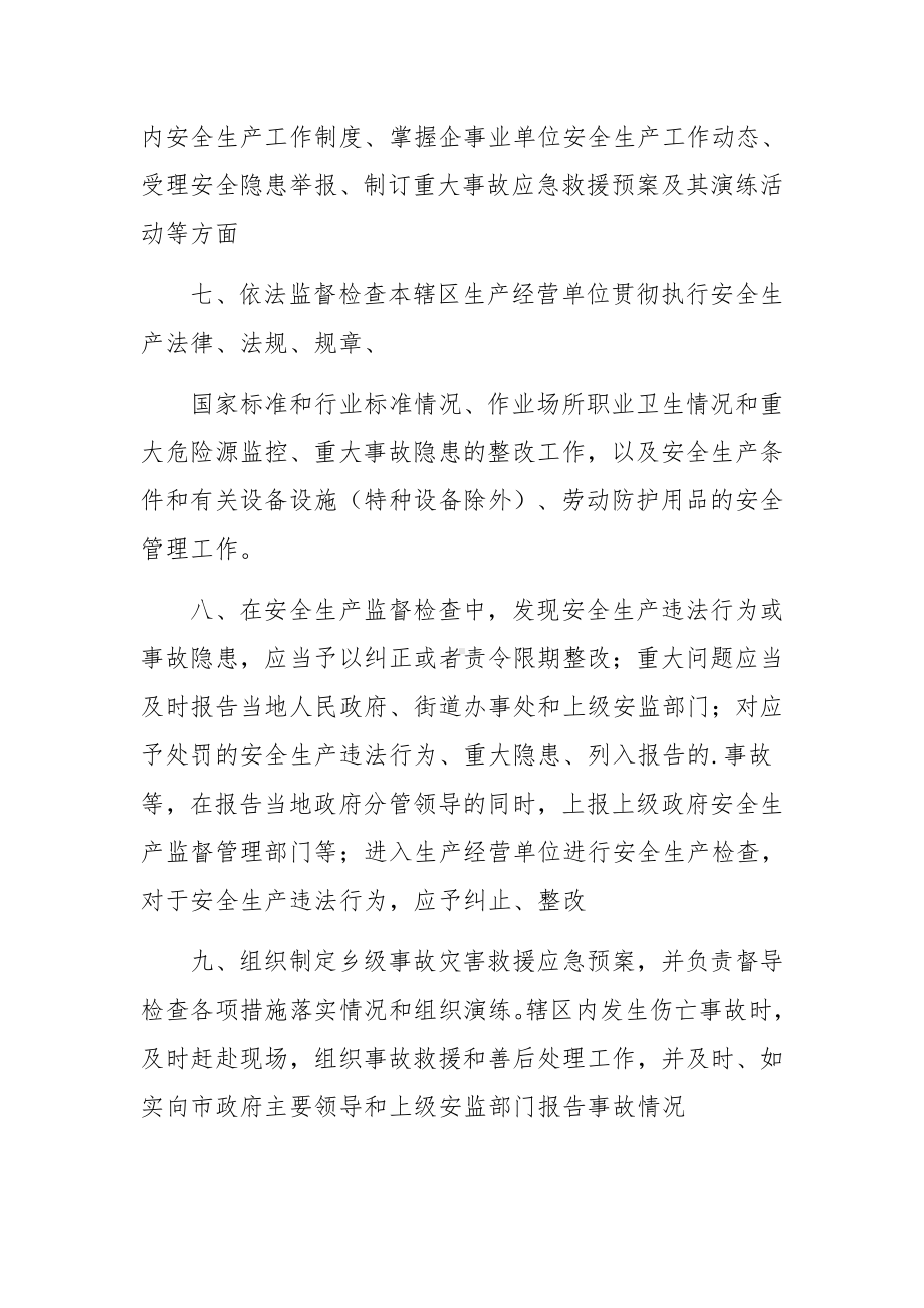 安全生产监督机构主要职责.docx_第2页