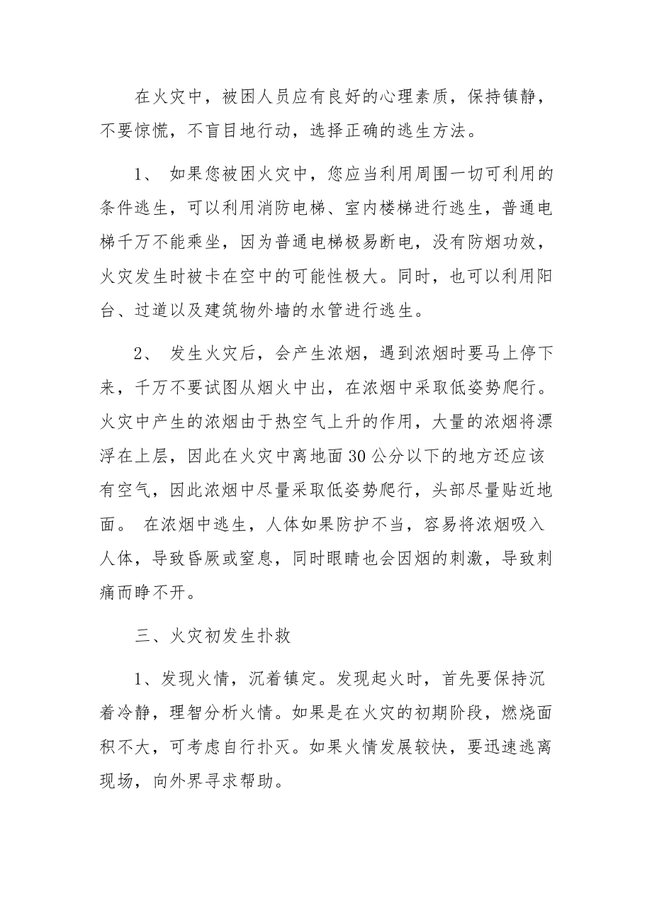 幼儿园消防安全知识培训范文.docx_第2页