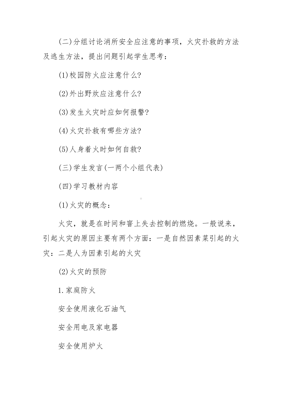 消防安全主题班会设计方案范文10篇.docx_第2页