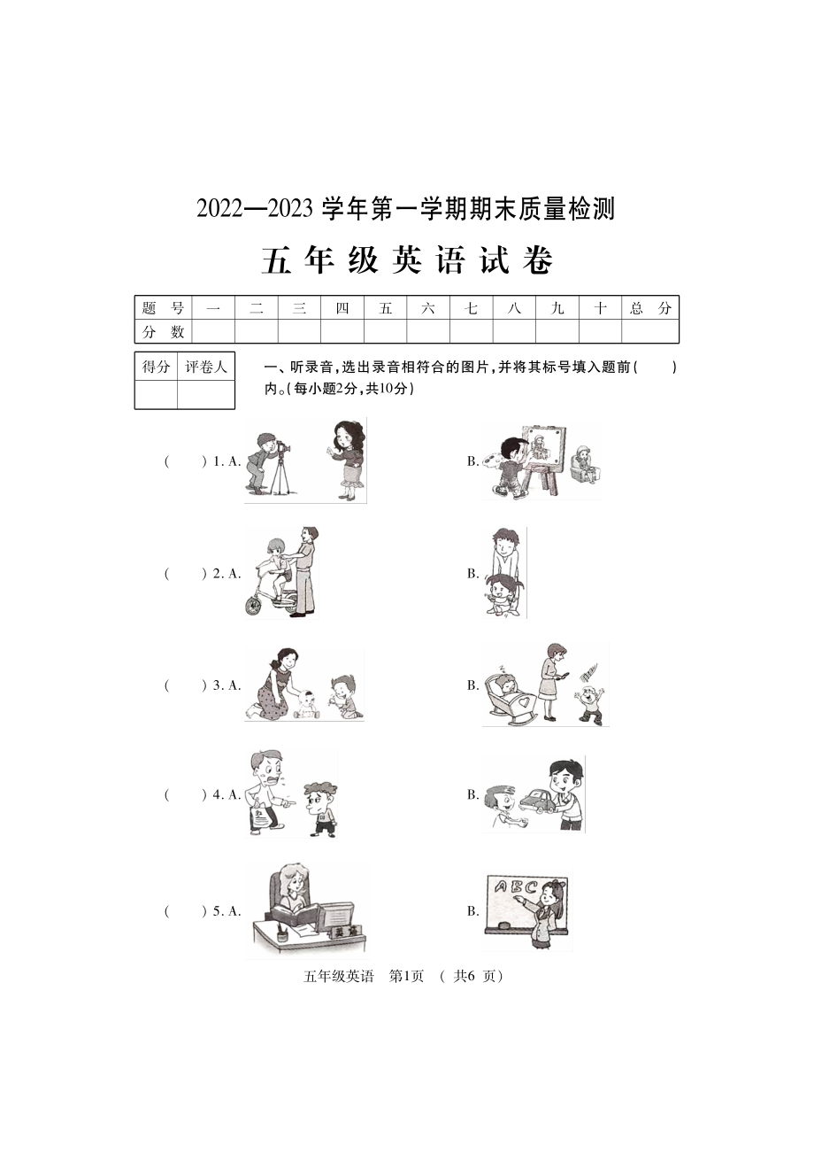 2022-2023学年（上）5年级英语期末考试试题含答案.pdf_第1页