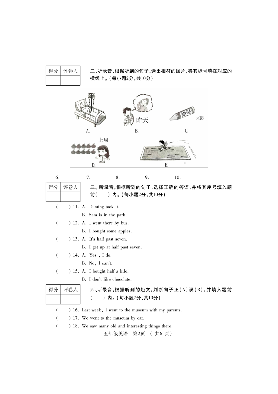 2022-2023学年（上）5年级英语期末考试试题含答案.pdf_第2页