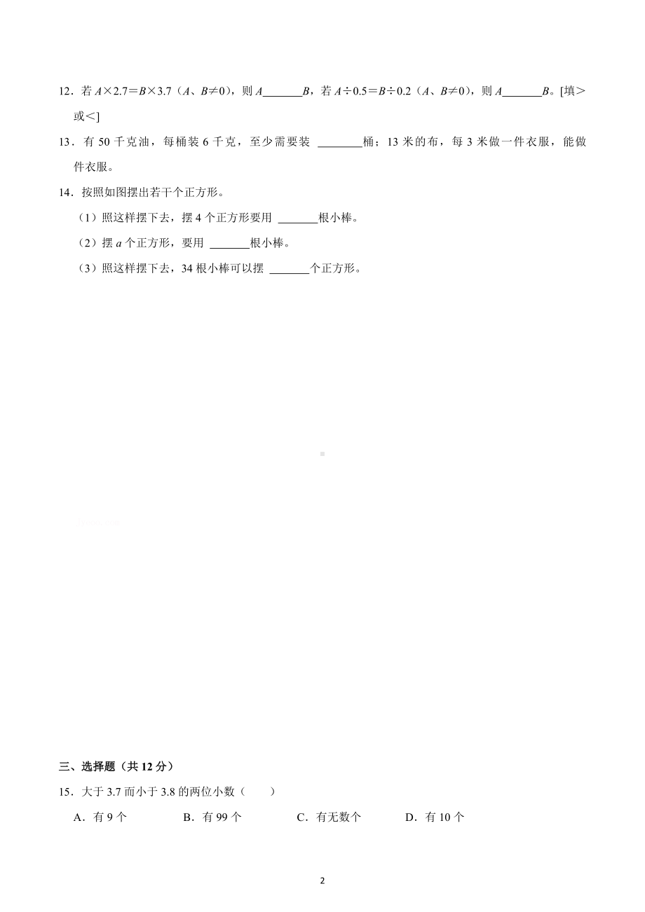 2022-2023学年江苏省徐州市五年级（上）期末数学试卷.docx_第2页