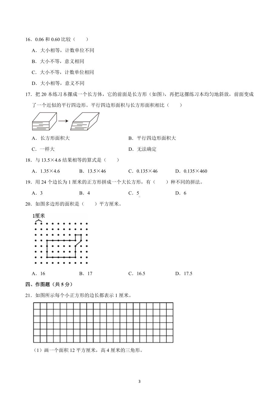 2022-2023学年江苏省徐州市五年级（上）期末数学试卷.docx_第3页