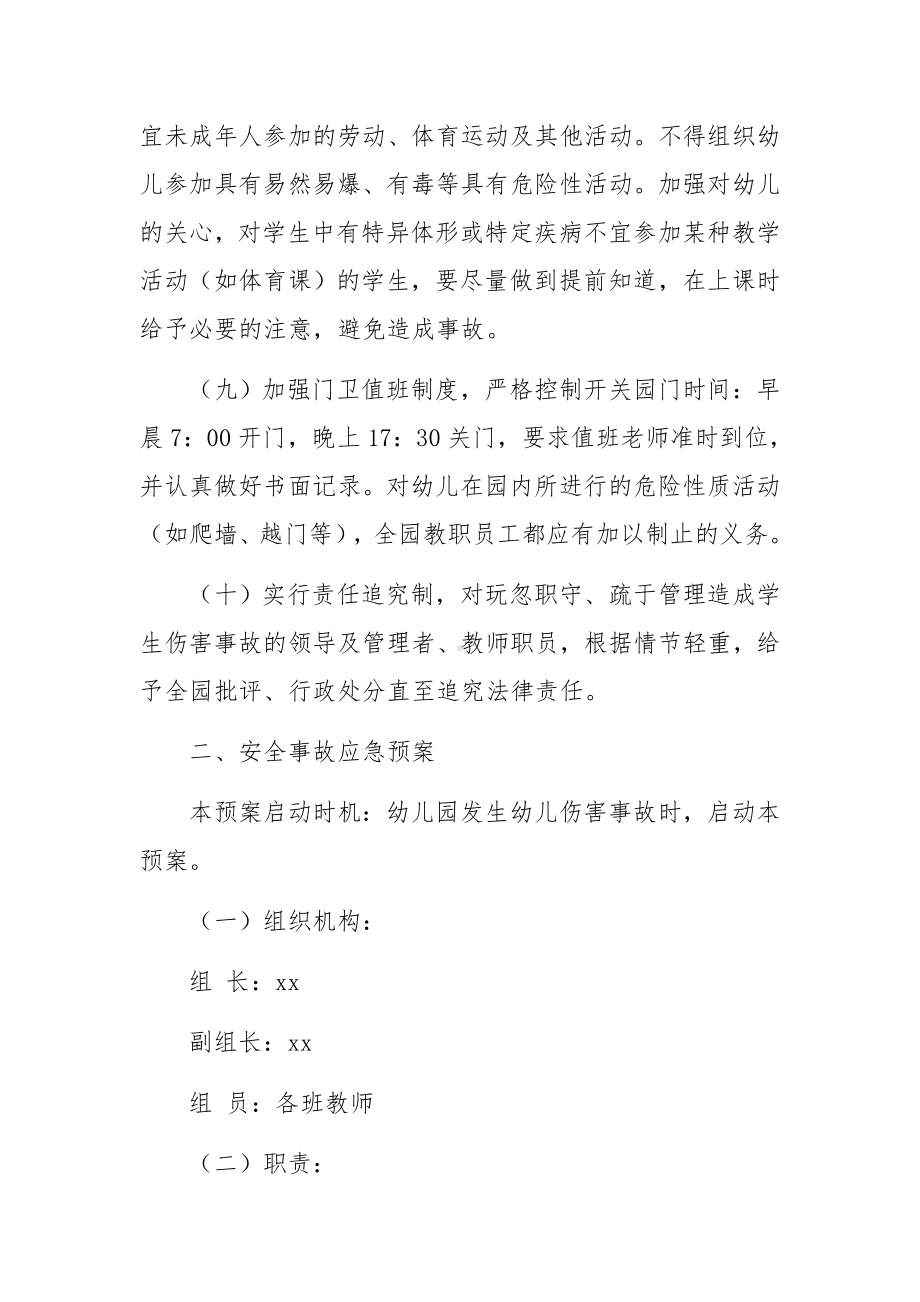 幼儿园社会安全事件应急预案范文.docx_第3页