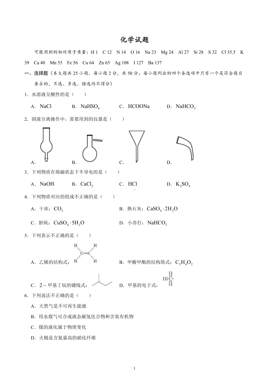 2020年浙江高考化学7月选考试题（含答案）.docx_第1页