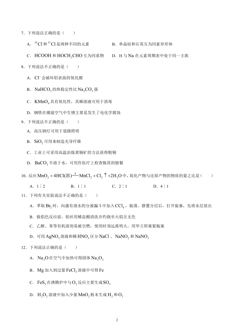 2020年浙江高考化学7月选考试题（含答案）.docx_第2页