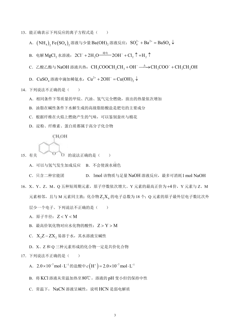 2020年浙江高考化学7月选考试题（含答案）.docx_第3页