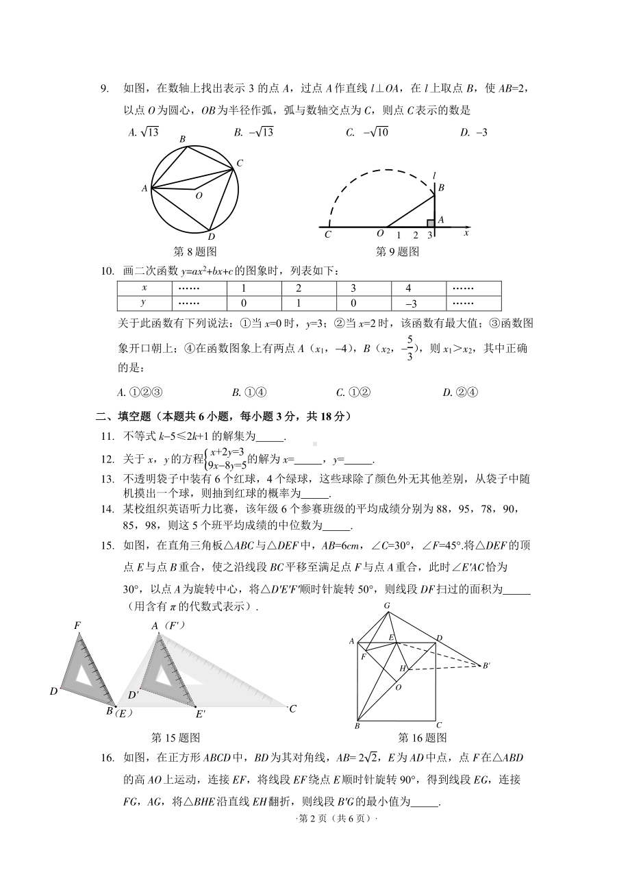 2023大辽宁省大连市初中升学毕业模拟考试数学试卷.pdf_第2页