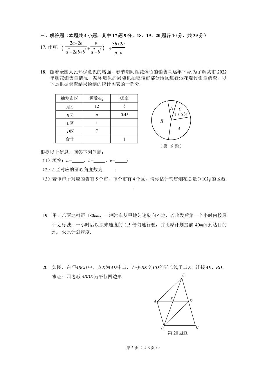 2023大辽宁省大连市初中升学毕业模拟考试数学试卷.pdf_第3页