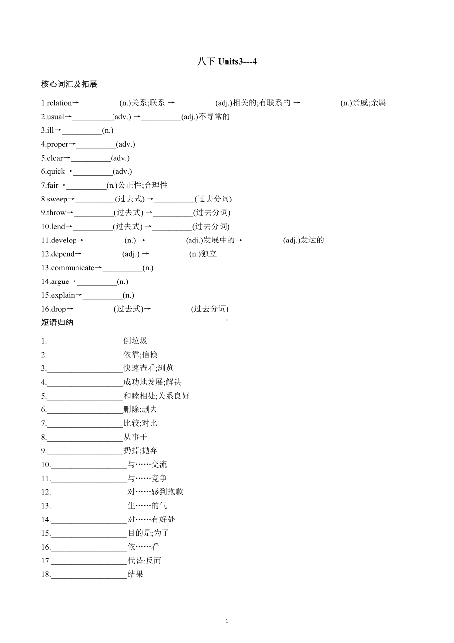 2023年英语中考一轮教材复习八年级下册Unit3-Unit4及配套提升.docx_第1页