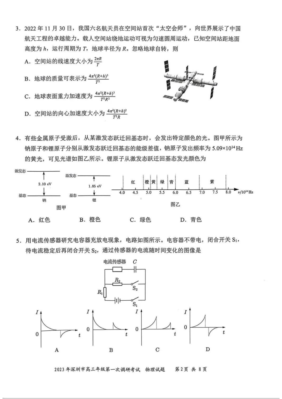 广东省深圳市2023届高三第一次调研考试物理试卷+答案.pdf_第2页