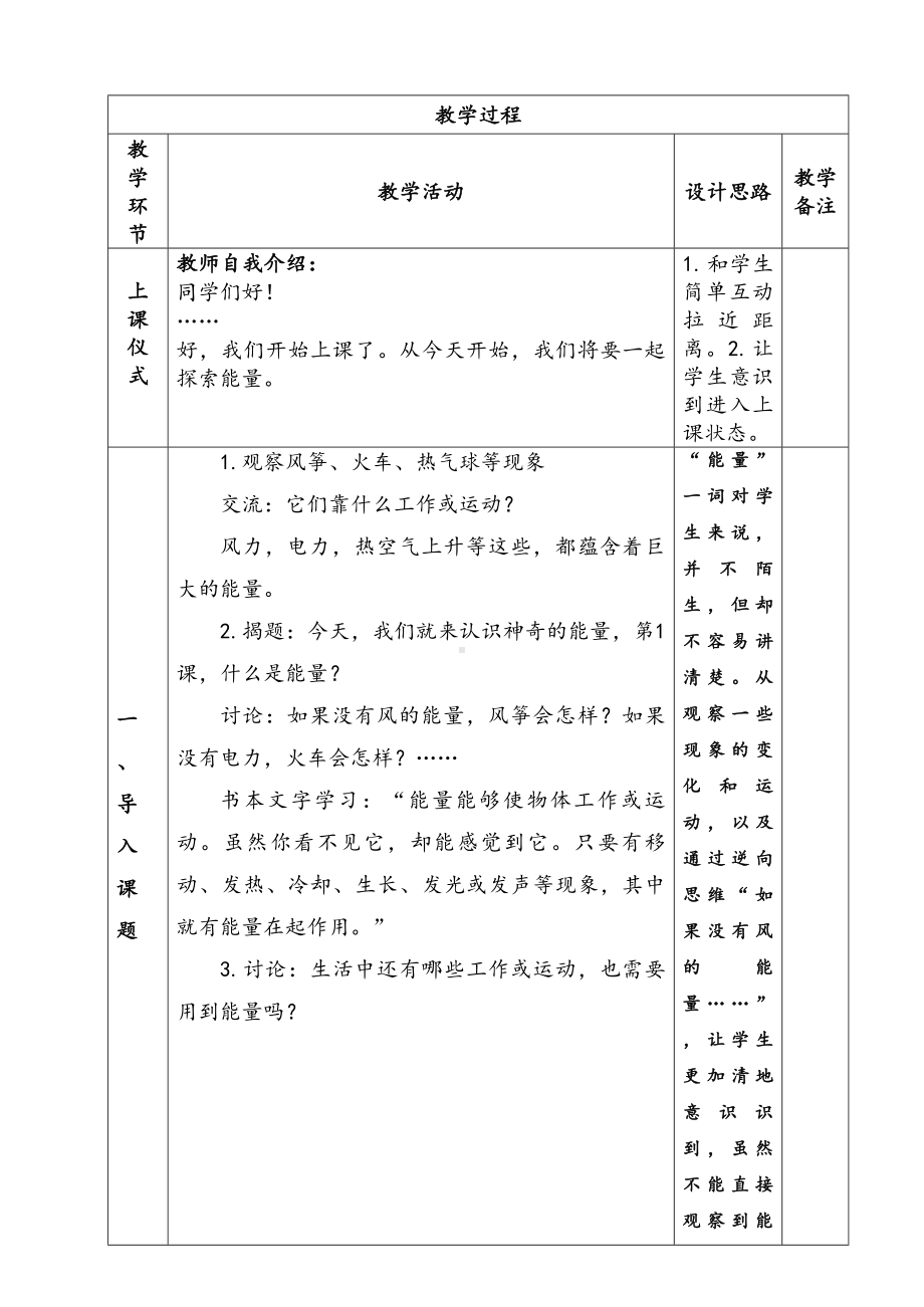 新苏教版六年级下册《科学》全一册全部教案（共16课）.docx_第2页