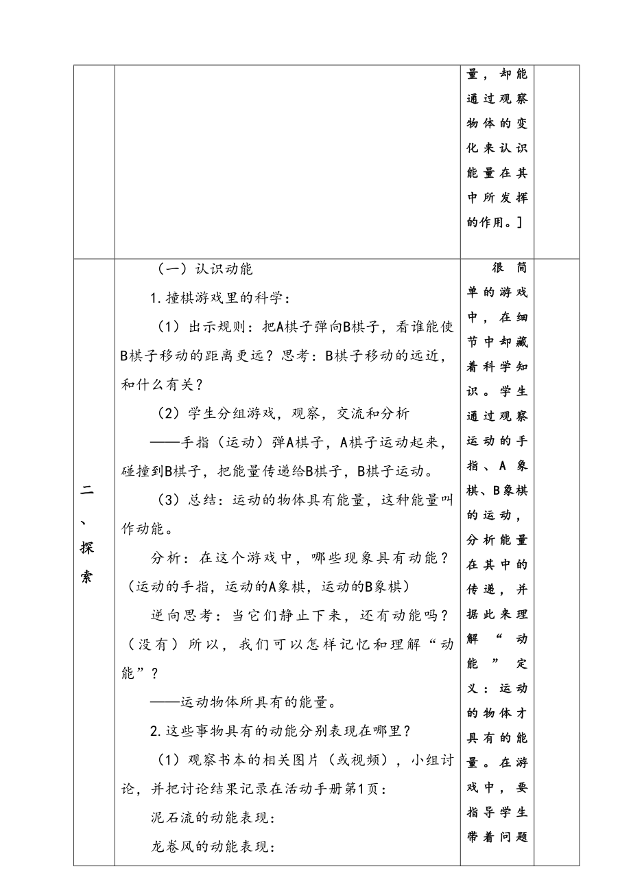 新苏教版六年级下册《科学》全一册全部教案（共16课）.docx_第3页